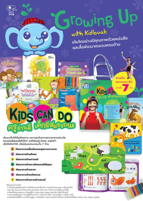 Growing Up with Kidbuak Brochure